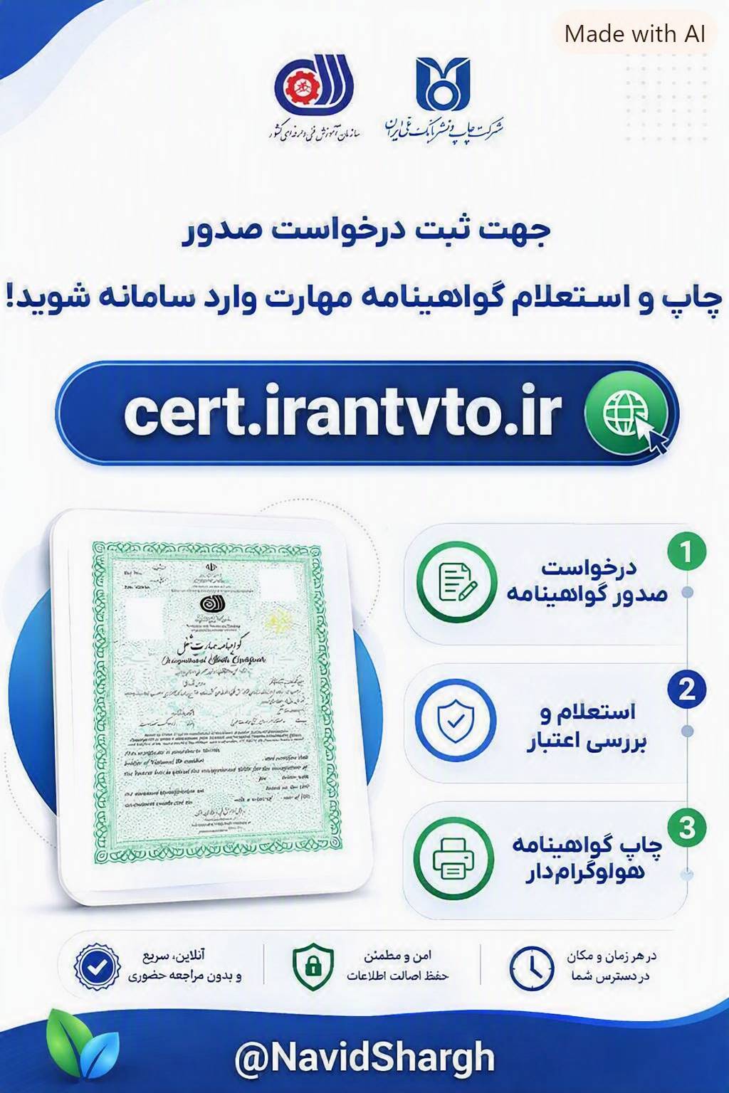 ارائه خدمات آنلاین صدور و استعلام گواهینامههای مهارت سازمان آموزش فنی و حرفه ای کشور